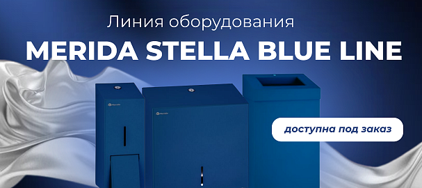 Новая линия оборудования MERIDA STELLA BLUE LINE. Элегантность и прочность в каждом элементе